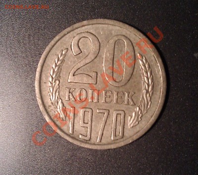 20 копеек 1970 года 3 копейки 1927 года - Безымянный
