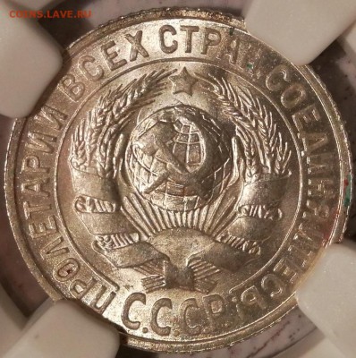 15 копеек 1928 ms65 NGC - 4
