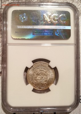 20 копеек 1923 ms66 NGC - 2