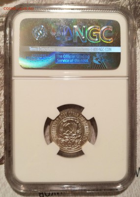 15 копеек 1921 UNC NGC - 2