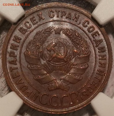копейка 1924 ms62BN NGC - 4