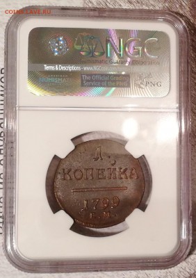 копейка 1799 ЕМ ms62BN NGC - 2