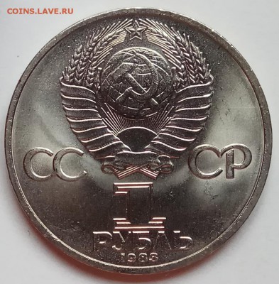 1 рубль 1983г., Маркс, до 07.03.18г. в 23.00 МСК - IMG_20180226_153210 копия