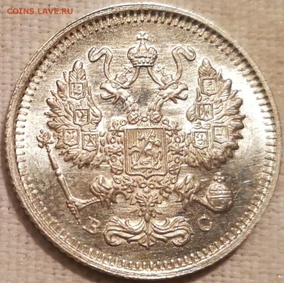 10, 15, 20 копеек 1915 ВС UNC фикс - 2