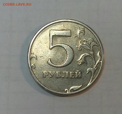 5 рублей 1997 года СПМД, штемпель? - 20180302_203035