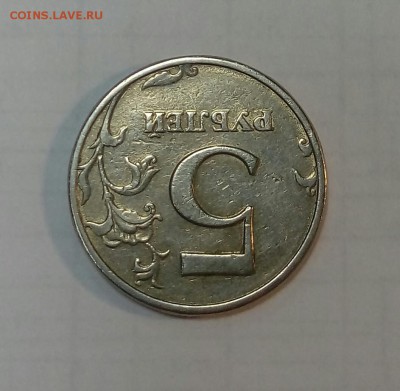5 рублей 1997 года СПМД, штемпель? - 20180302_202945