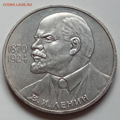 1 рубль 1985г., Ленин 115, до 07.03.18г. в 23.00 МСК - IMG_20180226_153347 копия