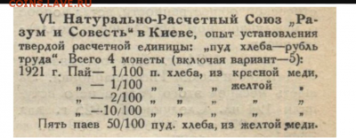 100 пуда хлеба Разум и Совесть 1921 - IMG_20180302_180045