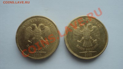 10 рублей 2010 раскол штемпеля. Помогите оценить. - DSC01174.JPG
