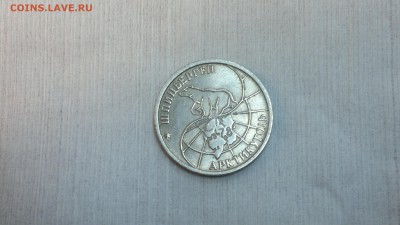 25 рублей 1993 г. Шпицберген до 07.03.2018 г. 22.00 мск - 2012-08-03-4164