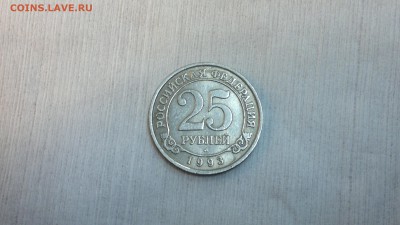 25 рублей 1993 г. Шпицберген до 07.03.2018 г. 22.00 мск - 2012-08-03-4163