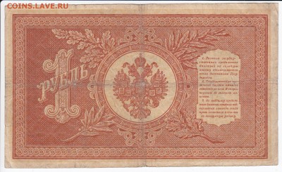 1 рубль 1898 г. Шипов-Алексеев до 08.03 в 22.00 - IMG_20180302_0001