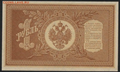 1 рубль 1898 года.НВ-503. UNC. 22-00 мск, 04.03.18 - 1р 1898 НВ 503 р