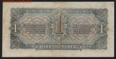 1 червонец 1937 года. до 22-00 мск, 04.03.18 г. - 1ч 1937 р