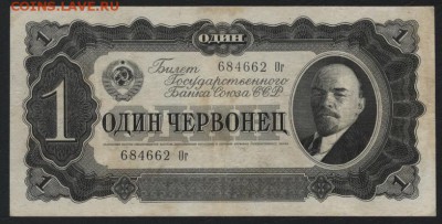 1 червонец 1937 года. до 22-00 мск, 04.03.18 г. - 1ч 1937 а