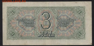 3 рубля 1938 года. 22-00 мск, 04.03.18г. - 3р 1938 р