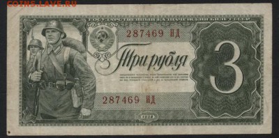 3 рубля 1938 года. 22-00 мск, 04.03.18г. - 3р 1938 а