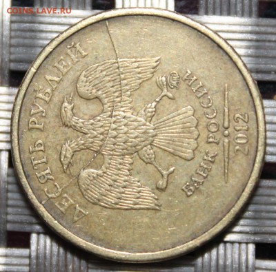 10 рублей 2012 г, ммд, раскол аверса, оценка - Аверс 2.JPG