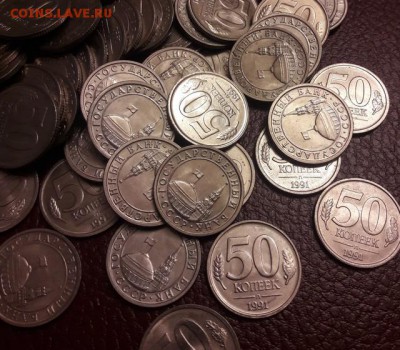 50 копеек 1991 ГКЧП 80 шт с блеском  до 06.03 в 22.00 мск - 1222281