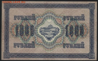 1000 рублей 1917 года. Свастика! до 22-00 мск, 04.03.18 г. - 1000р 1917 р
