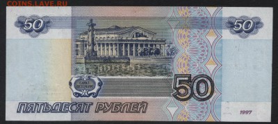 50 рублей 1997 года. до 22-00 мск, 04.03.18 г. - 50р 1997 р