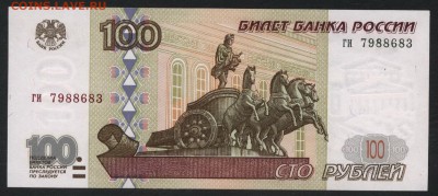 100 рублей 1997 года. до 22-00 мск, 04.03.18 г. - 100р 1997 а
