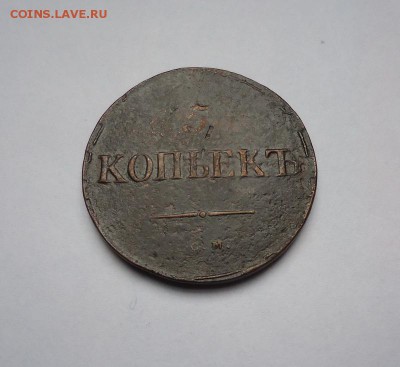 5 копеек 1834 г.СМ до 08.03.2018 - 01