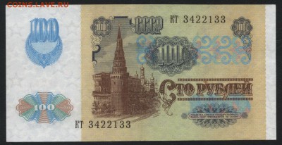 100 рублей 1991 года.до22-00мск. 04.03.2018г. - 100р 1991 а