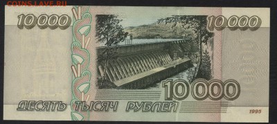 10000 рублей 1995 года.aUNC. до 22-00мск. 04.03.2018г. - 10000 р 1995 р