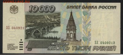 10000 рублей 1995 года.aUNC. до 22-00мск. 04.03.2018г. - 10000 р 1995 а