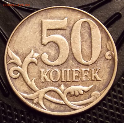 50 копеек 2010ммд - 26r