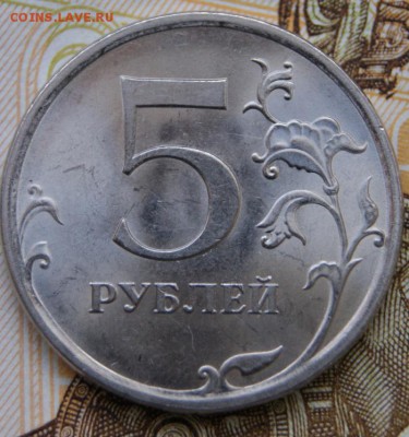 5 рублей 2009 спмд Н-5.24Е по А.С.редкие-05.03.2018 в 22-00 - DSC09773крупно