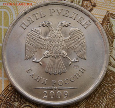 5 рублей 2009 спмд Н-5.24Е по А.С.редкие-05.03.2018 в 22-00 - DSC09770крупно