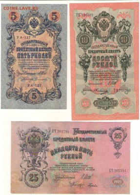 5,10,25 рублей 1909года. до 21ч.мск.7.03.18г - Сканировать1.JPG
