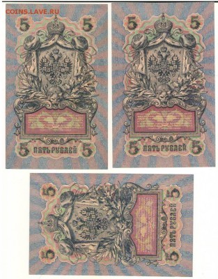 5 рублей 1909г. с разными кассирами. до 21ч.мск.7.03.18г. - Сканировать10005.JPG