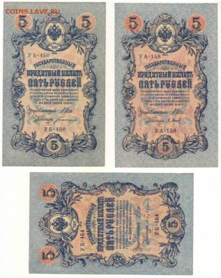 5 рублей 1909г. с разными кассирами. до 21ч.мск.7.03.18г. - Сканировать10004.JPG