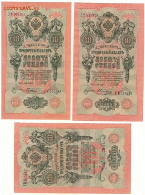 10 рублей 1909г. с разными кассирами до до 21ч.мск.7.03.18г - Сканировать10002.JPG