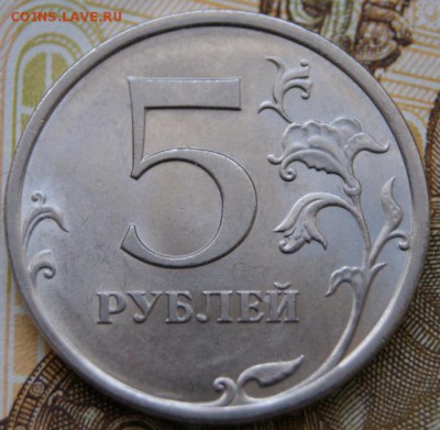 5 рублей 2009 спмд Н-5.23В по А.С. редкие-05.03.2018 в 22-00 - DSC09795крупно