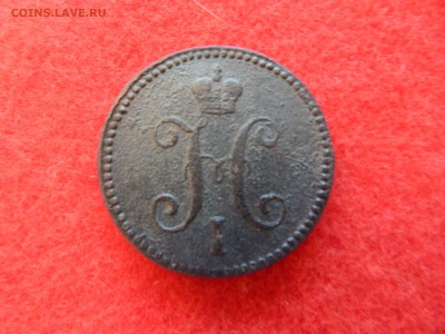 3 копейки серебром 1843г. ем. - DSCN1762[1].JPG