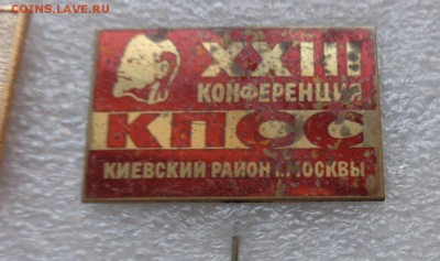 23 партконференция  Москва до 21-30 мск 7.3 - DSC07190.JPG