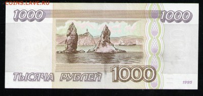 РОССИЯ 1000 РУБЛЕЙ 1995 UNC - 4 001