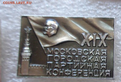 19 партконференция Москва  до 21-30 мск 7.3 - DSC07193.JPG