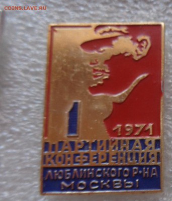 1 партконференция Москва Люблино  до 21-30 мск 7.3 - DSC07194.JPG