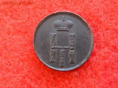 Денежка 1854г. ем. Н-1 в коллекцию. - RSCN1790[1].JPG