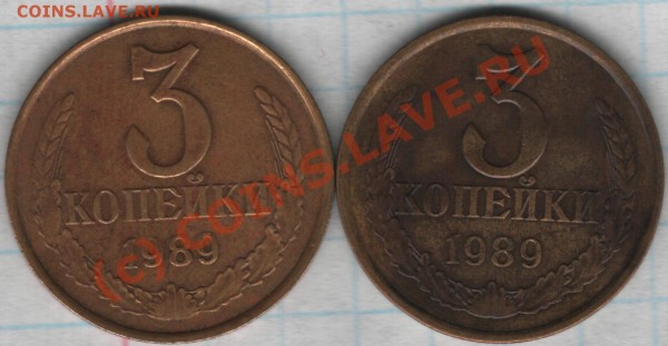 3 копейки.1989г. Ф-219 - 89 1