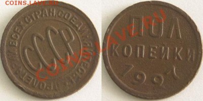 2 копейки 1927 - полкопейки ушла за 319 рублей