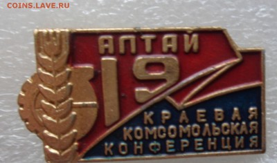 19КК Алтай+21съезд ВЛКСМ+пионер   до 21-30 мск 7.3 - DSC07128.JPG