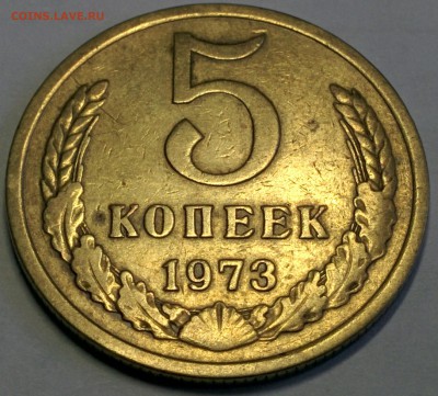 5 КОПЕЕК 1973 ГОДА. РЕЛЬЕФНАЯ, НЕ ЗАТЕРТАЯ ДО 6.03 - IMG_20180302_145258