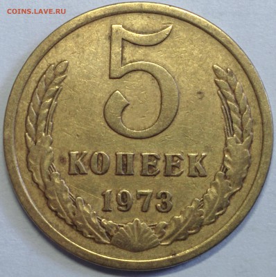 5 КОПЕЕК 1973 ГОДА. РЕЛЬЕФНАЯ, НЕ ЗАТЕРТАЯ ДО 6.03 - IMG_20180302_144805