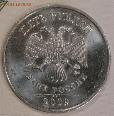5 руб. 2009 ММД не магнитная с гальванопокрытием. - 7